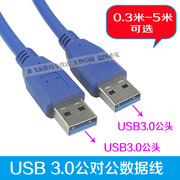 EMK USB3.0公对公USB3.0移动硬盘数据线散热器供电线0.3米-5米