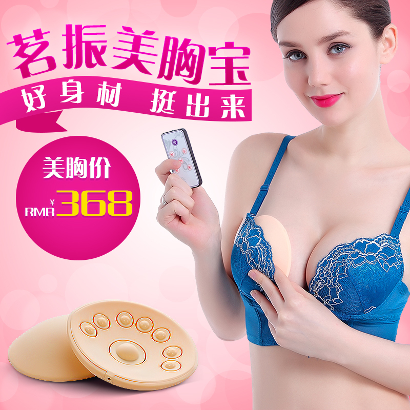 茗振MZ-666F9美胸寶無線胸部按摩器隱形按摩文胸美胸儀乳房按摩儀在類目 個人護理/保健/按摩器材, 美體瘦身, 電動豐胸儀中 - 來自Buy2taobao.com提供專業的淘寶代購服務