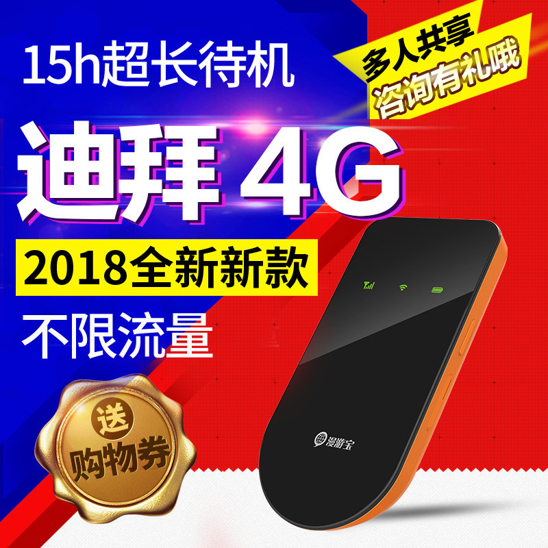 迪拜wifi租賃出國出境境外隨身移動4G無線上網egg不限流量在類目 度假線路/簽證送關/旅遊服務, 境外電話卡/境外隨身WIFI租賃, 境外隨身WIFI租賃中 - 來自Buy2taobao.com提供專業的淘寶代購服務