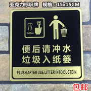 便后请冲水标识牌垃圾入纸篓，提示牌亚克力洗手间饭店厕所文明标语