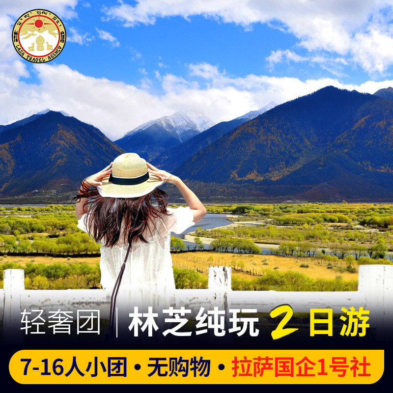 Tibet Travel? Lhasa Nyingchi Grand Canyon Basongco 2 days 1 The two day The three day Tuanyouin the Holiday Line/Visas send off/Travel services , Visit/Tuanyou , Domestic travel with the group category - from Buy2taobao.com to provide professional Taobao agent buy service
