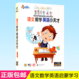 儿童早教dvd光碟幼儿童宝宝语文数学英语启蒙教材光盘4DVD