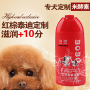 波波宠物狗狗泰迪沐浴露，红棕色专用幼犬，洗澡用品香波留香洗发水