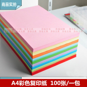 a4彩色复印纸a470克打印彩色，纸复印纸a4手工，纸折纸红色纸100张