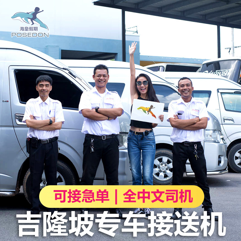 Kuala Lumpur Pick Delivery machine Langkawi Sabah Penang Kota Kinabalu Semporna Malacca Malaysia Shuttlein the Holiday Line/Visas send off/Travel services , Rental car/Chartered/Shuttle/Rent a bike category - from Buy2taobao.com to provide professional Taobao agent buy service
