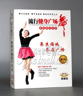 正版茉莉教流行健身广场，舞基础教学实录4dvd舞蹈教学光盘dvd