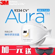 3m口罩aura9334cv+防尘防雾霾pm2.5带呼吸阀，防流感口罩防尘口罩