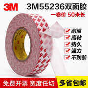 3M双面胶带 3M高粘双面胶 半透明强力胶带3M55236 宽度任切10MM