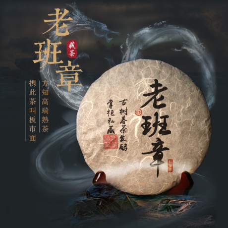 老班章古树茶纯料