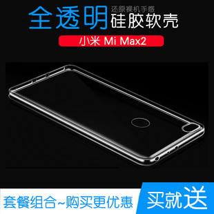 适用于小米mimax2保护套，防摔后盖全包，透明专用高清手机壳水晶套