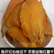 全场 红心地瓜干 农家自制红薯干 番薯干 吃不胖的零食250g