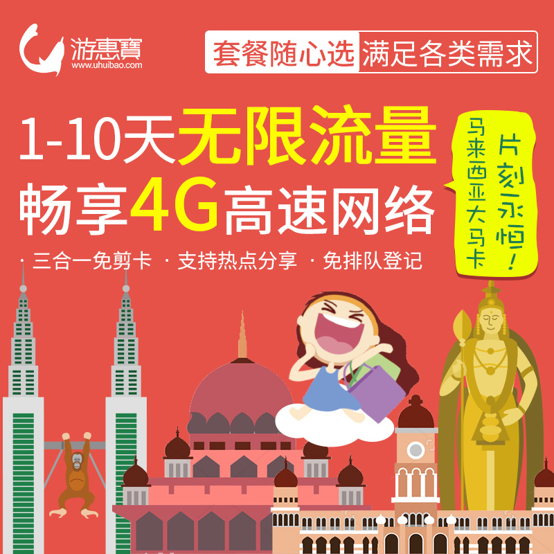 游惠宝马来西亚电话卡上网卡4G手机卡多天任选无限流量旅游卡|msdalam kategori talian Holiday/Visa menghantar off/Travel Services, Kad Panggilan Luar Negara/pajakan luar pesisir WIFI mudah alih, 境外电话卡/手机卡 - dari Buy2taobao.com untuk memberikan perkhidmatan ejen Taobao profesional membeli