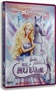 正版动画碟片芭比与魔幻飞马之旅 盒装DVD9 芭比高清动画dvd光盘
