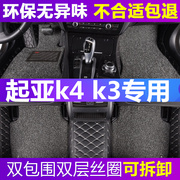 2018/2015悦达起亚K4专用K3手动挡K2自动全包围单层汽车脚垫