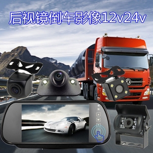 24v大货车后视镜倒车影像7寸显示器红外线摄像头高清夜视监控系统