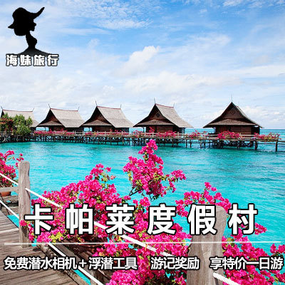 Kapalai Water house Reservations Kapalai Resort Semporna water house Pulau Sipadan diving Hai Mei travelin the Cheap Hotels/Inn features/Apartment Hostel , Hotel Inn Package , Overseas Package category - from Buy2taobao.com to provide professional Taobao agent buy service