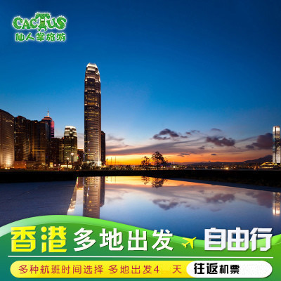 多地直飞香港自由行4天往返机票含税行李上海杭州金华宁波可收L签|msdalam kategori talian Holiday/Visa menghantar off/Travel Services, latihan percuma/Perjalanan dengan kumpulan, Outbound latihan percuma - dari Buy2taobao.com untuk memberikan perkhidmatan ejen Taobao profesional membeli