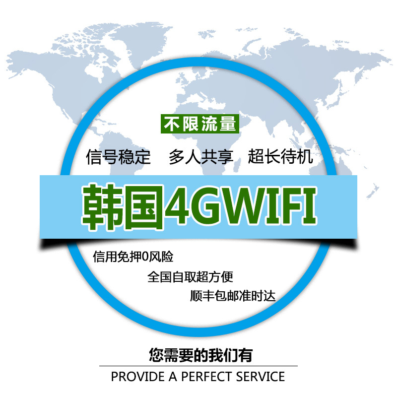 韩国wifi租赁 随身无线移动 出国4G无限流量上网首尔济州岛 egg蛋在类目 度假线路/签证送关/旅游服务, 境外电话卡/境外随身WIFI租赁, 境外随身WIFI租赁中 - 来自Buy2taobao.com提供专业的淘宝代购服务