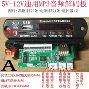 mp3解码器带收音播放板断电记忆解码板，插sd卡，u盘音频播放器