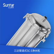 Suntar三达SC-3净水机家用厨房净水器自来水过滤器管道式净水机