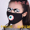 黑色纯棉布口罩日本原宿流行红血丝眼球眼珠恐怖瞳孔 口罩