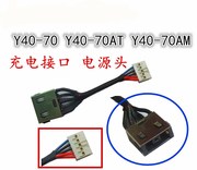 联想Y40-70 Y40-70AT Y40-70AM电源线电源头充电接口带线