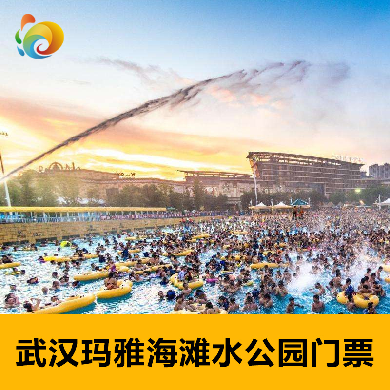 湖北武汉玛雅海滩水公园门票武汉玛雅海滩水世界门票水上乐园门票在类目 景点门票/实景演出/主题乐园, 国内票务中 - 来自Buy2taobao.com提供专业的淘宝代购服务