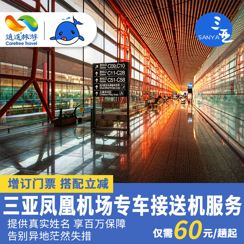 【收藏加购减20元】三亚接送机服务凤凰机场亚龙湾三亚湾海南旅游在类目 度假线路/签证送关/旅游服务, 租车自驾/包车/接送/租自行车中 - 来自Buy2taobao.com提供专业的淘宝代购服务
