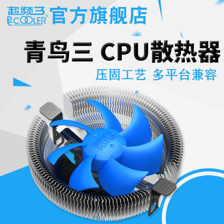超频三散热器