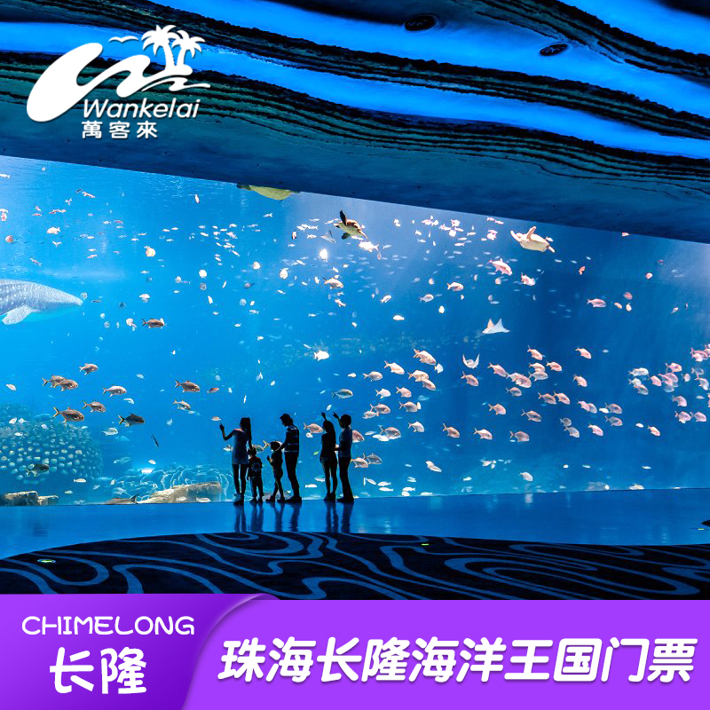【1日票】珠海长隆海洋王国门票 成人家庭双人情侣中高考学生票|ruв категории входные билеты/реальную шоу/тематический парк, внутренняя избирательная служба - от Buy2taobao.com для оказания профессиональной услуги покупки агента Taobao
