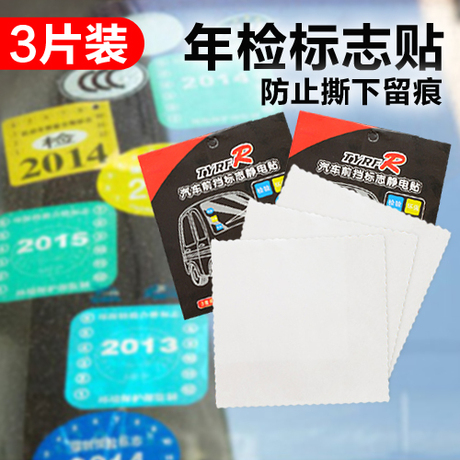 前挡静电贴