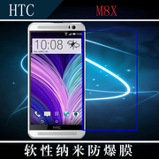 HTC M8X高清前膜纳米软膜保护贴膜软性手机膜膜高透屏幕膜保护膜