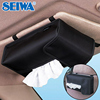 SEIWA汽车遮阳板纸巾盒车内抽纸盒车载时尚创意挂式车用卫生纸盒