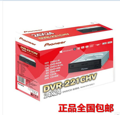 先锋刻录机DVR-221CHV 24X SATA闪雕DVD 台式机光驱串口 