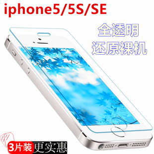 iphonese钢化膜一代苹果se手机贴膜第一代se1代屏保iPhone1老款5s全屏ip老5se旧款es蓝光i4寸5 s壳a1530后e贴