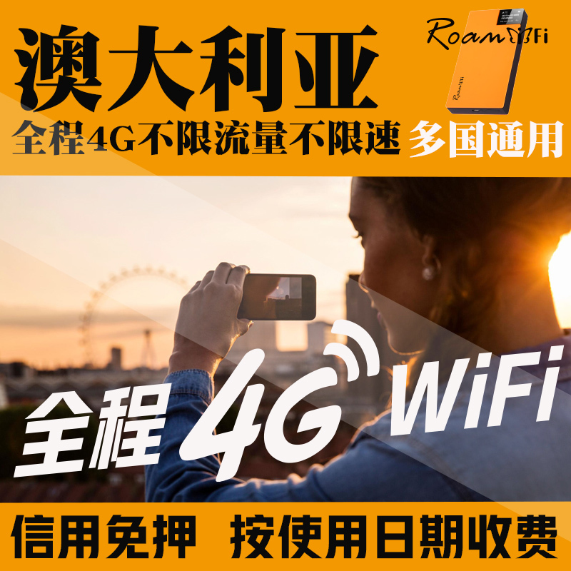 全程4G澳大利亞wifi租賃澳新通用無線上網不限流量境外旅遊egg蛋在類目 度假線路/簽證送關/旅遊服務, 境外電話卡/境外隨身WIFI租賃, 境外隨身WIFI租賃中 - 來自Buy2taobao.com提供專業的淘寶代購服務