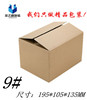 9号三层特硬邮政纸箱 快递包装运输箱及电子产品纸箱