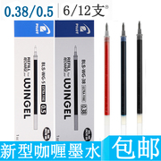 日本PILOT百乐0.38中性笔芯/水笔芯适用于BLS-WG-38滑力笔芯