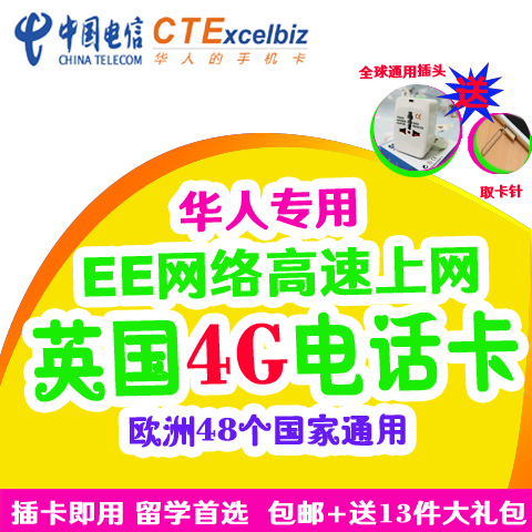 英国电话卡CTExcel英国上网卡4G手机卡欧洲多国通用留学旅游长期在类目 度假线路/签证送关/旅游服务, 境外电话卡/境外随身WIFI租赁, 境外电话卡/手机卡中 - 来自Buy2taobao.com提供专业的淘宝代购服务