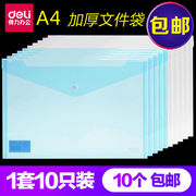 10个装得力透明文件袋加厚文件夹档案袋分类按扣资料袋塑料防水A4学生用条纹收纳试卷袋办公用暗扣袋8308