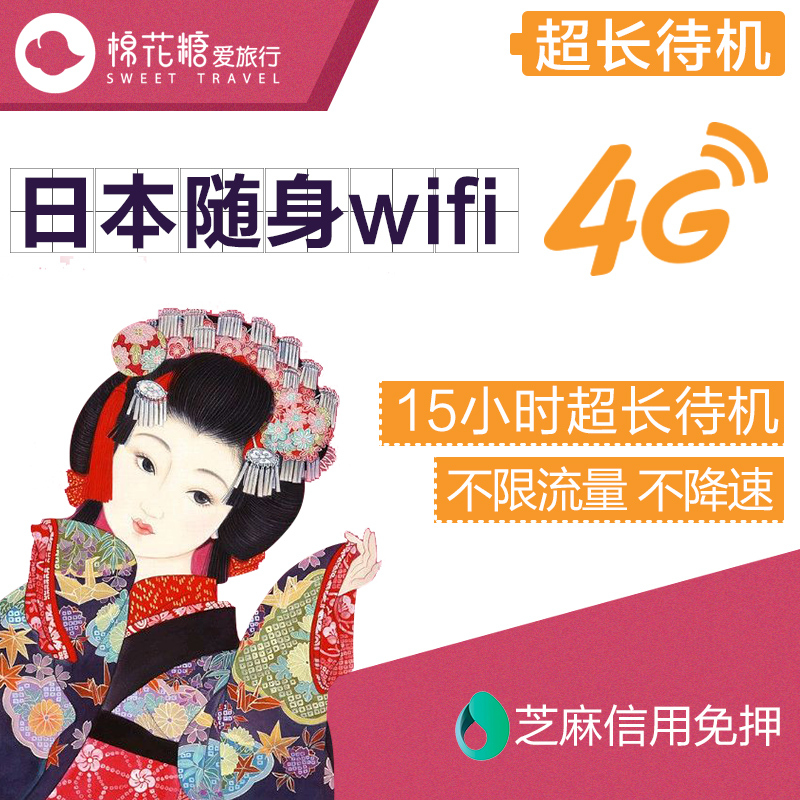 【棉花糖】日本wifi租赁4G无限流量出国随身wifi租赁无线移动egg|ruв категории праздник линий/отправить закрыть визы/служба туризма, зарубежных телефонные карточки/ручной WiFi аренды за рубежом, взять с собой WIFI лизинг - от Buy2taobao.com для оказания профессиональной услуги покупки агента Taobao