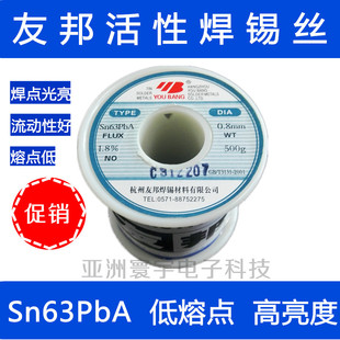 友邦活性焊锡丝Sn63PbA 低熔点0.5/0.8/1.0/1.2/2.0mm 500g