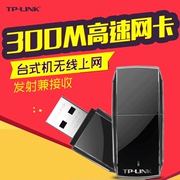 TP-Link TL-WN823N USB笔记本台式电脑无线网卡 迷你接收器 模拟AP WIFI 300M电脑接收器/发射器 信号强免驱