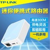 TP-Link TL-WR802N迷你无线路由器便携式 即插即用USB供电无线wifi发射器 桥接中继路由多种模式 设置简单 正