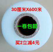 PE食品保鲜膜瘦身瘦腿保鲜膜大卷保鲜膜30CM厘米X600米