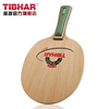 TIBHAR挺拔争霸MATCH德国进口乒乓底板纯木专业乒乓球拍训练入门