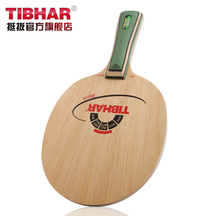 tibhar挺拔争霸match德国进口乒乓，底板纯木专业乒乓球拍训练入门