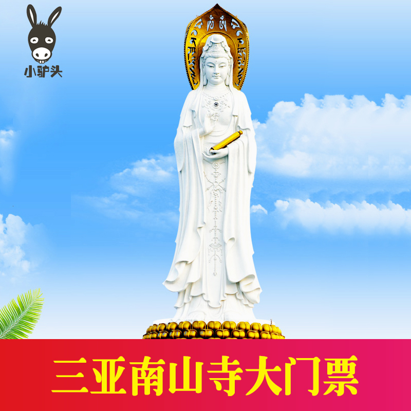 免费抱佛脚三亚南山寺门票+电瓶车+素斋南山文化南海观音天涯海角在类目 景点门票/实景演出/主题乐园, 境内周边游, 境内玩乐套餐中 - 来自Buy2taobao.com提供专业的淘宝代购服务