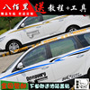 宝骏730汽车专用贴纸车身腰线，彩条拉花专用改装全车贴车身贴花