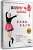正版茉莉教流行健身广场舞，基础教学实录dvd舞蹈教学光盘dvd